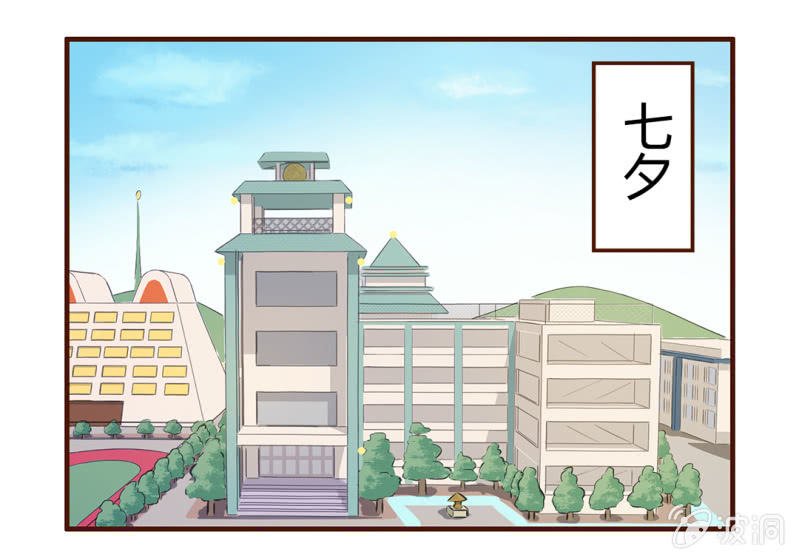 七夕！离婚的危机 上