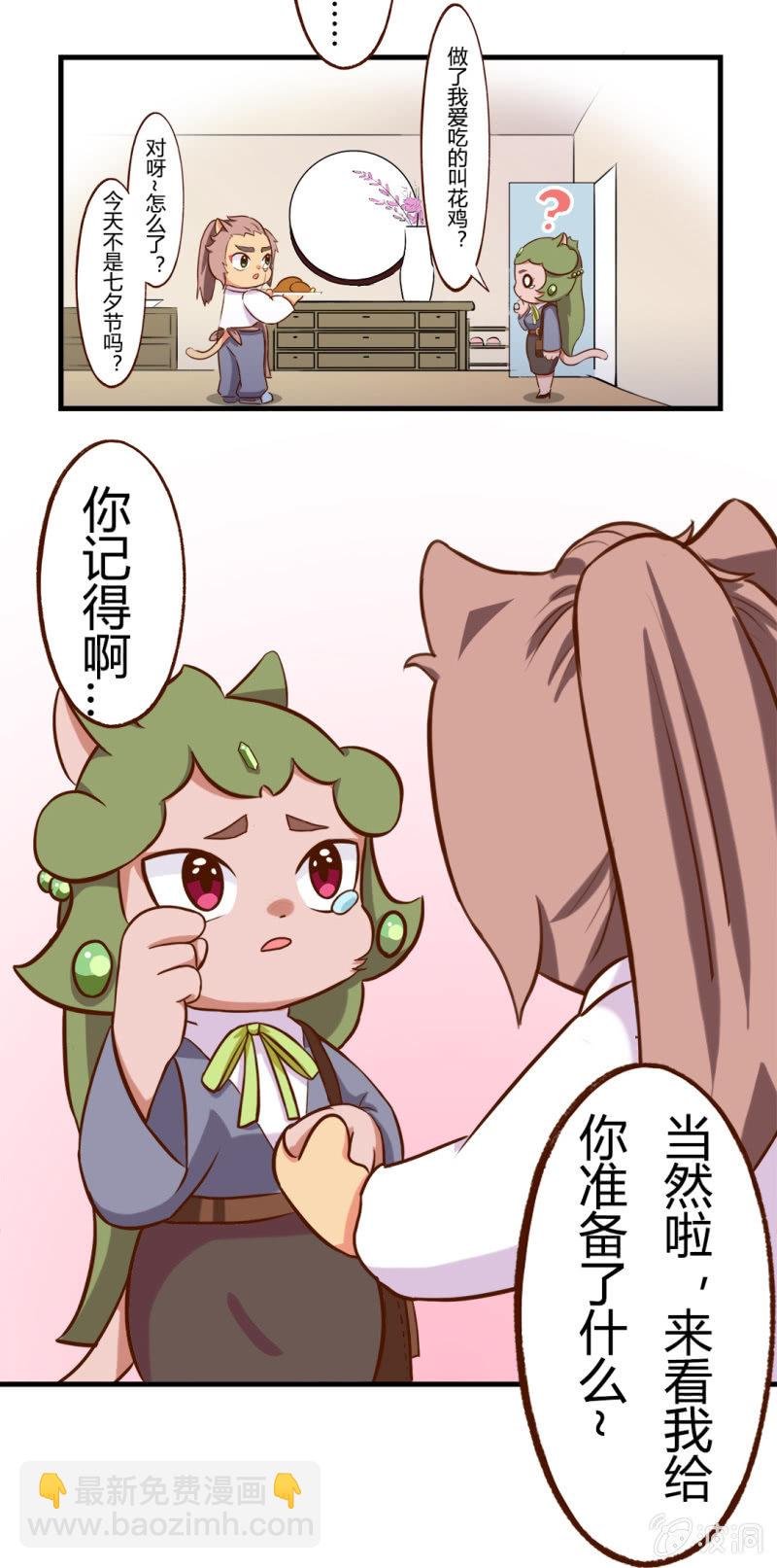 七夕！离婚的危机 下