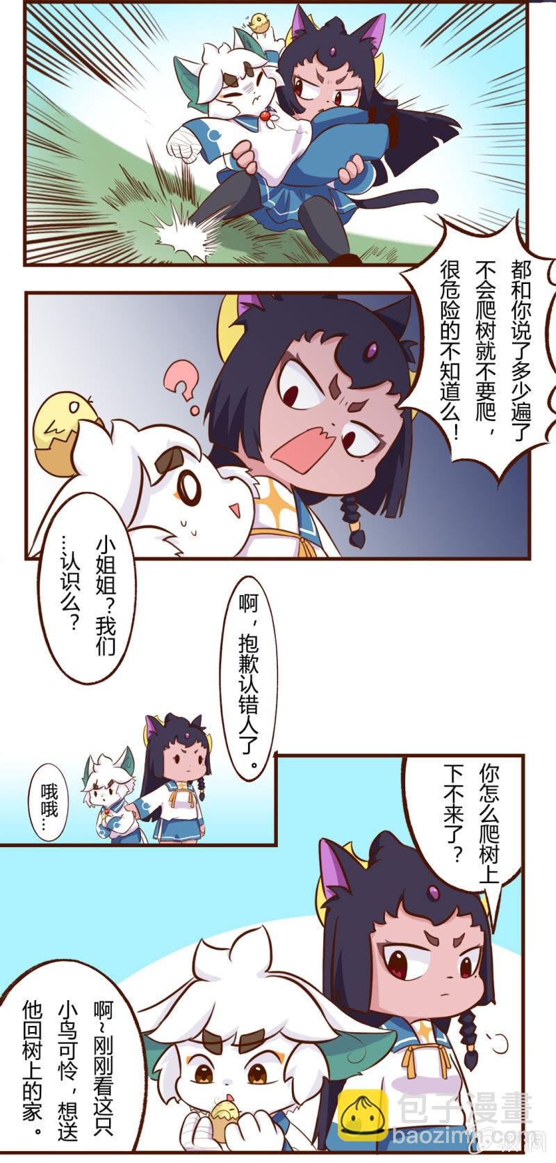 初遇！明月与白糖 上