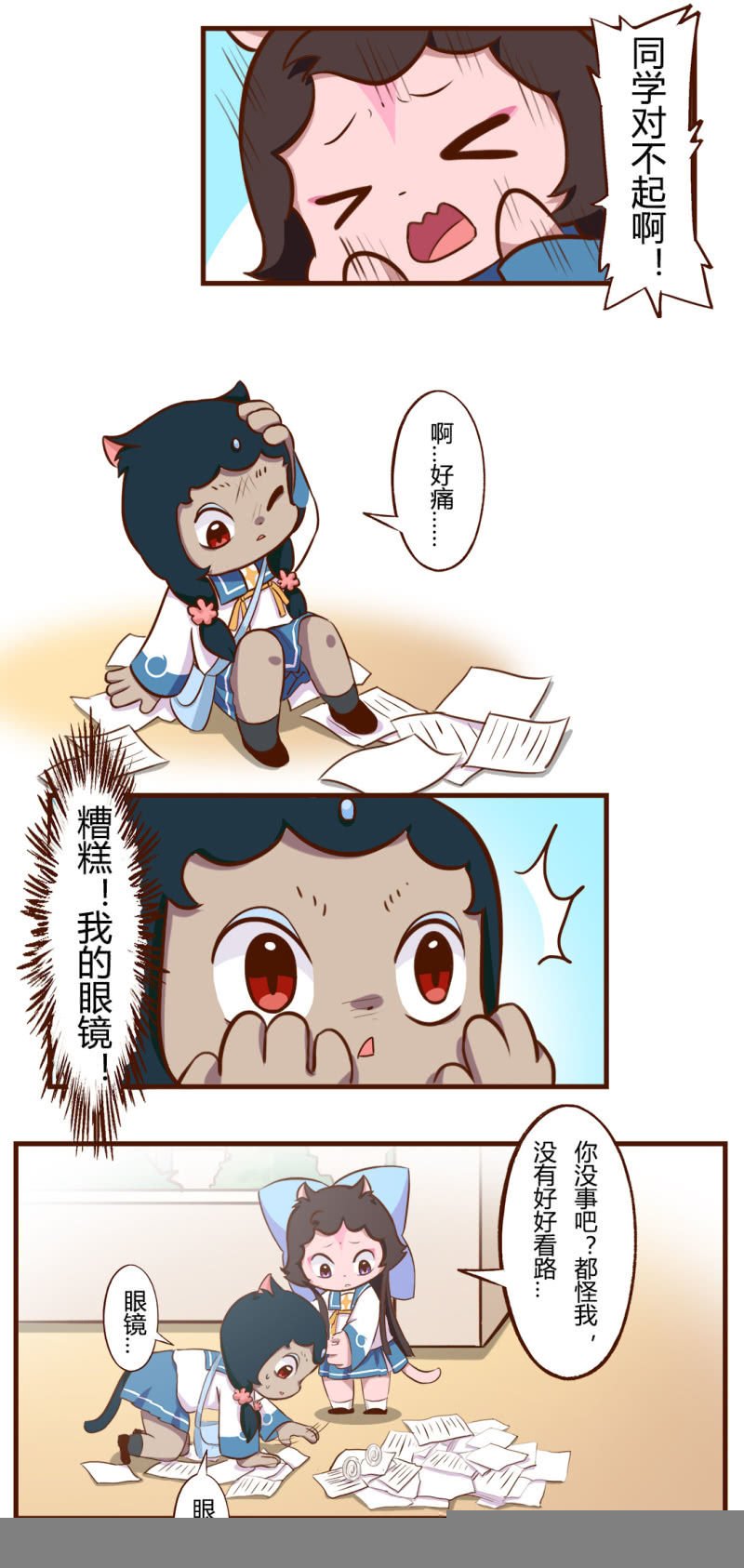 碰撞！友谊的开始 上