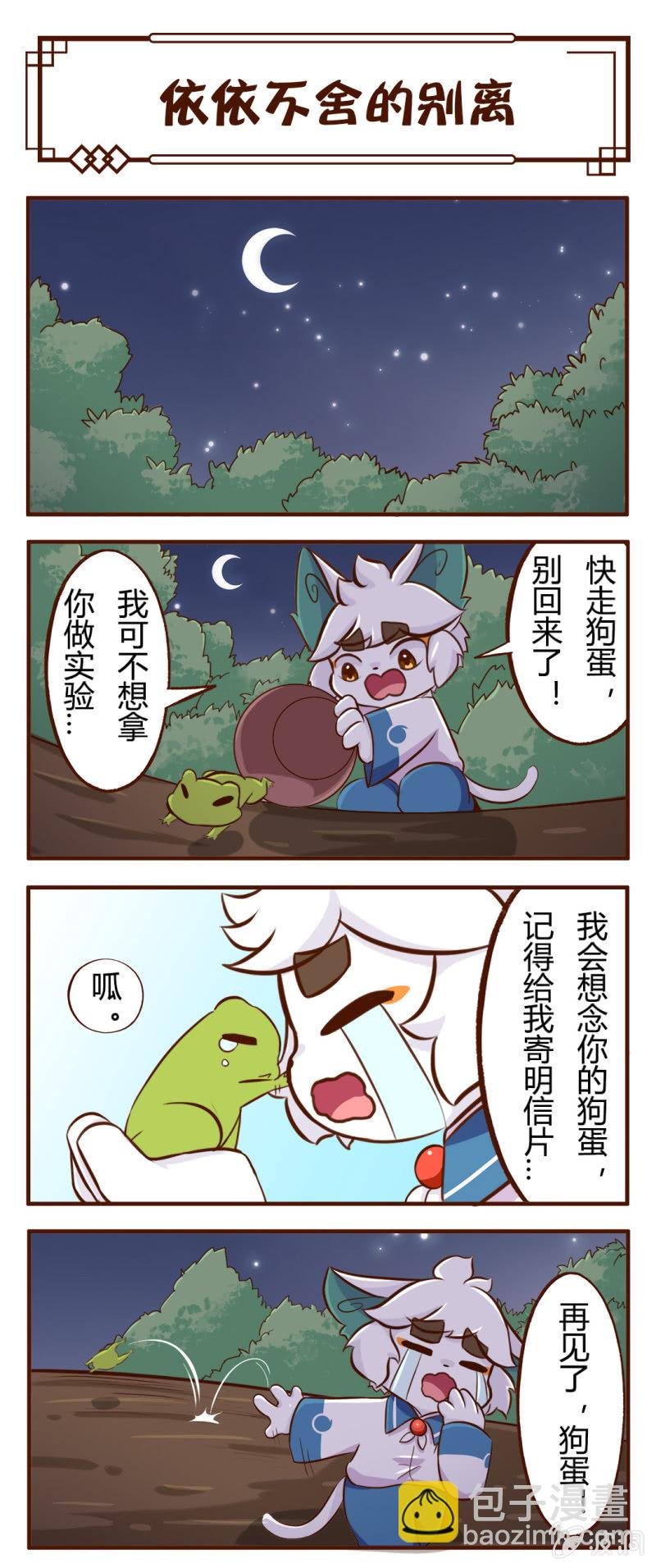 白糖与小青蛙-依依不舍的离别