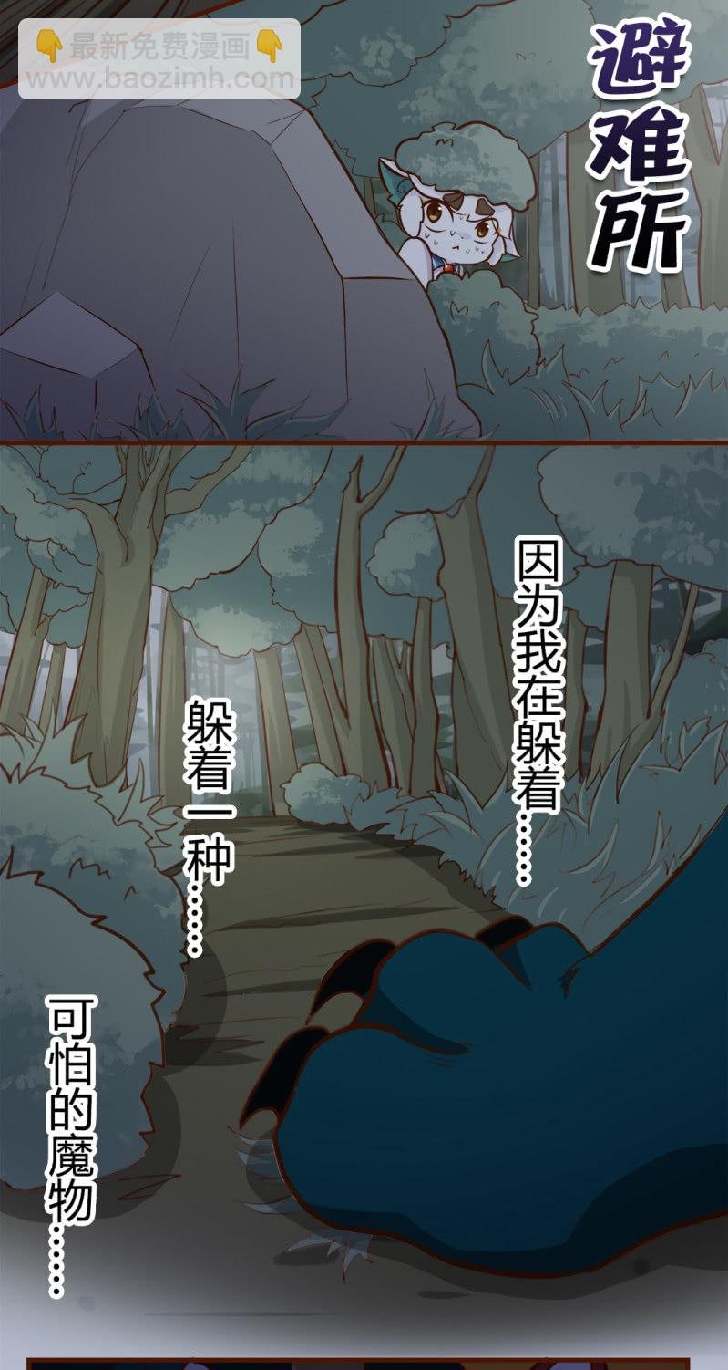 逃离！森林里的魔物 上