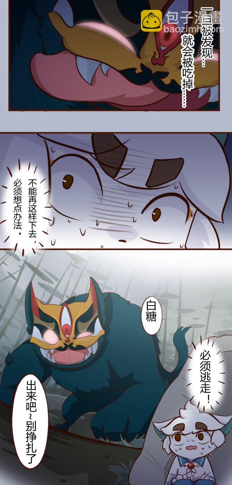 逃离！森林里的魔物 上