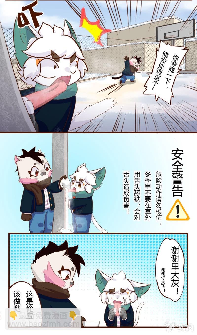 舔铁！友情的味道