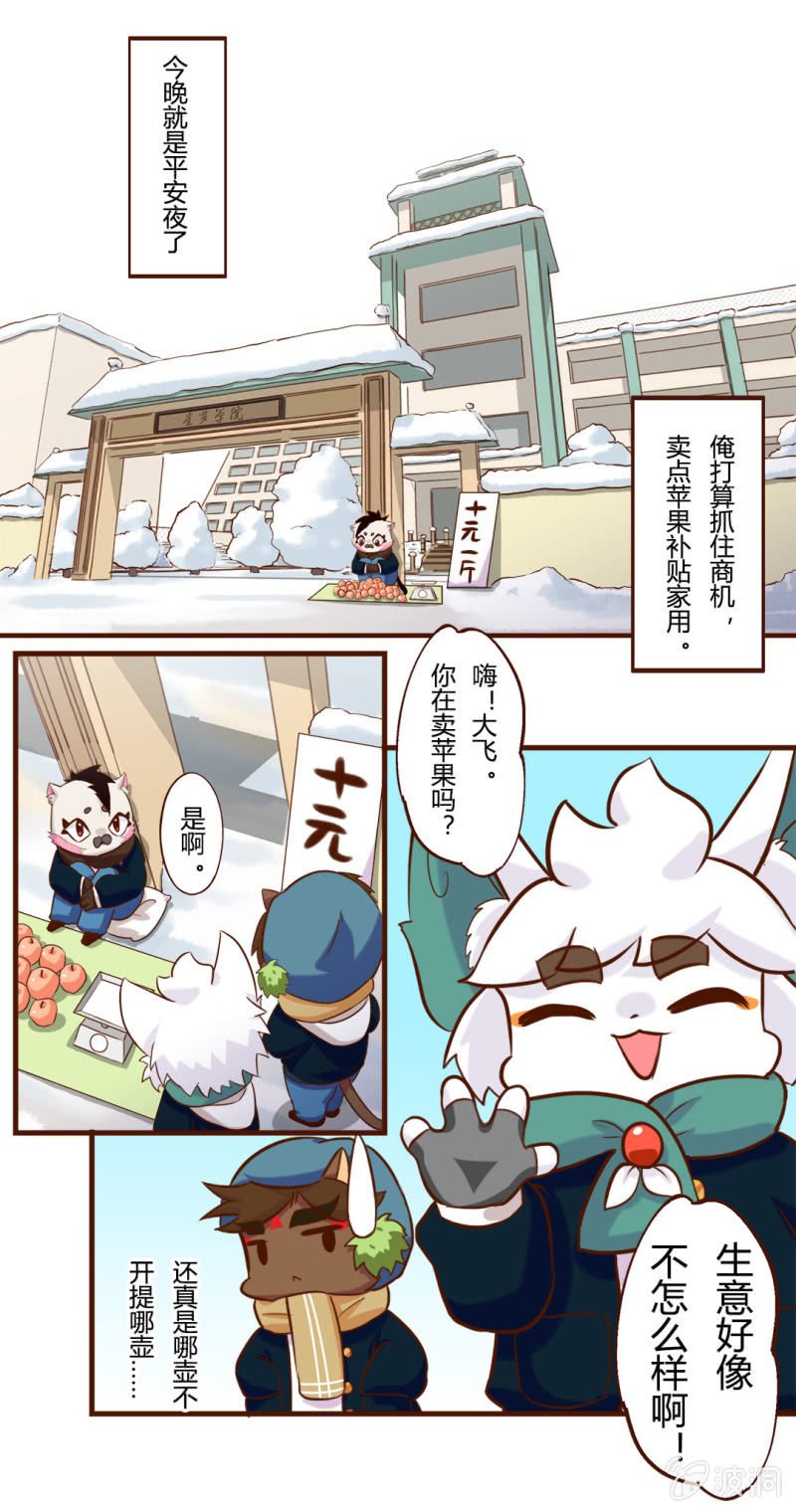 平安夜！大飞的赚钱之道 上