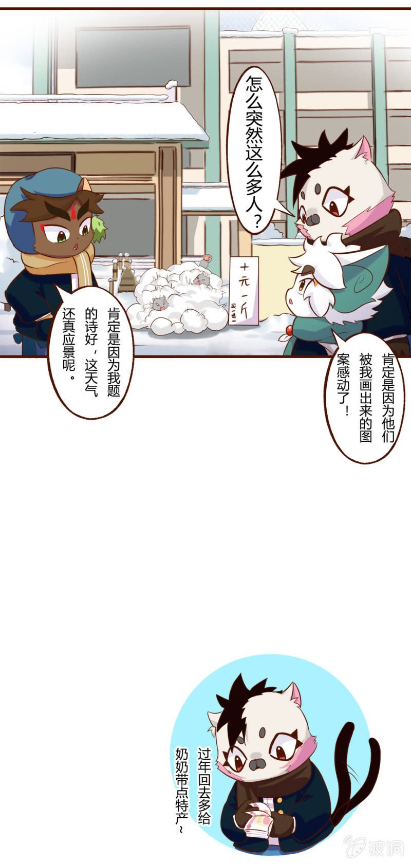 平安夜！大飞的赚钱之道 下