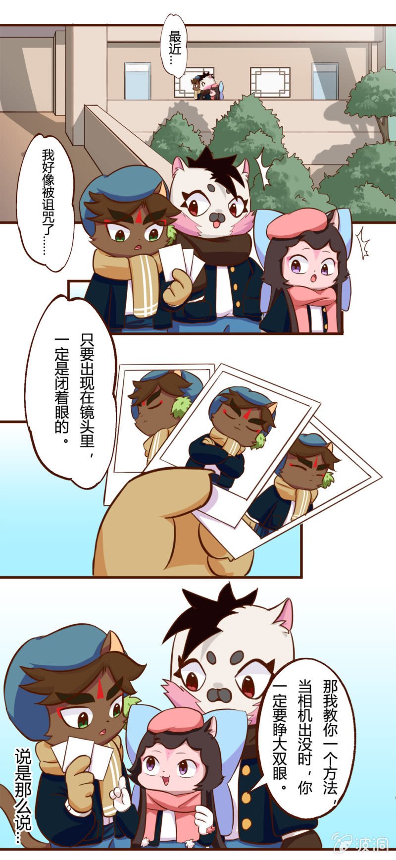 咔嚓！闭眼魔咒