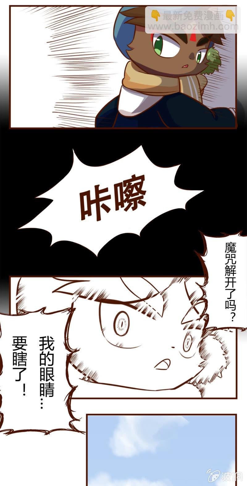 咔嚓！闭眼魔咒