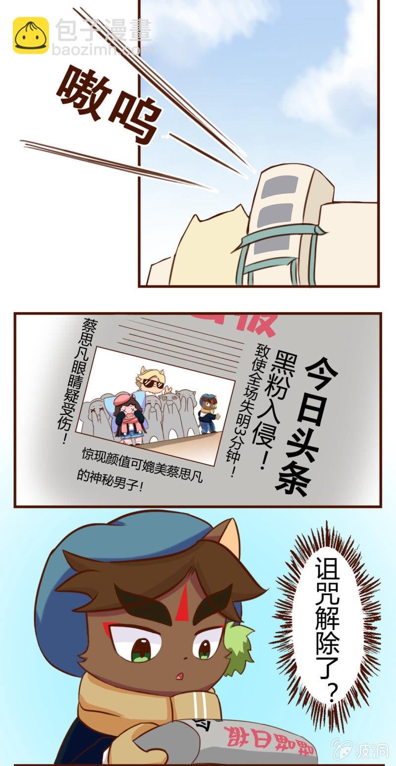 咔嚓！闭眼魔咒
