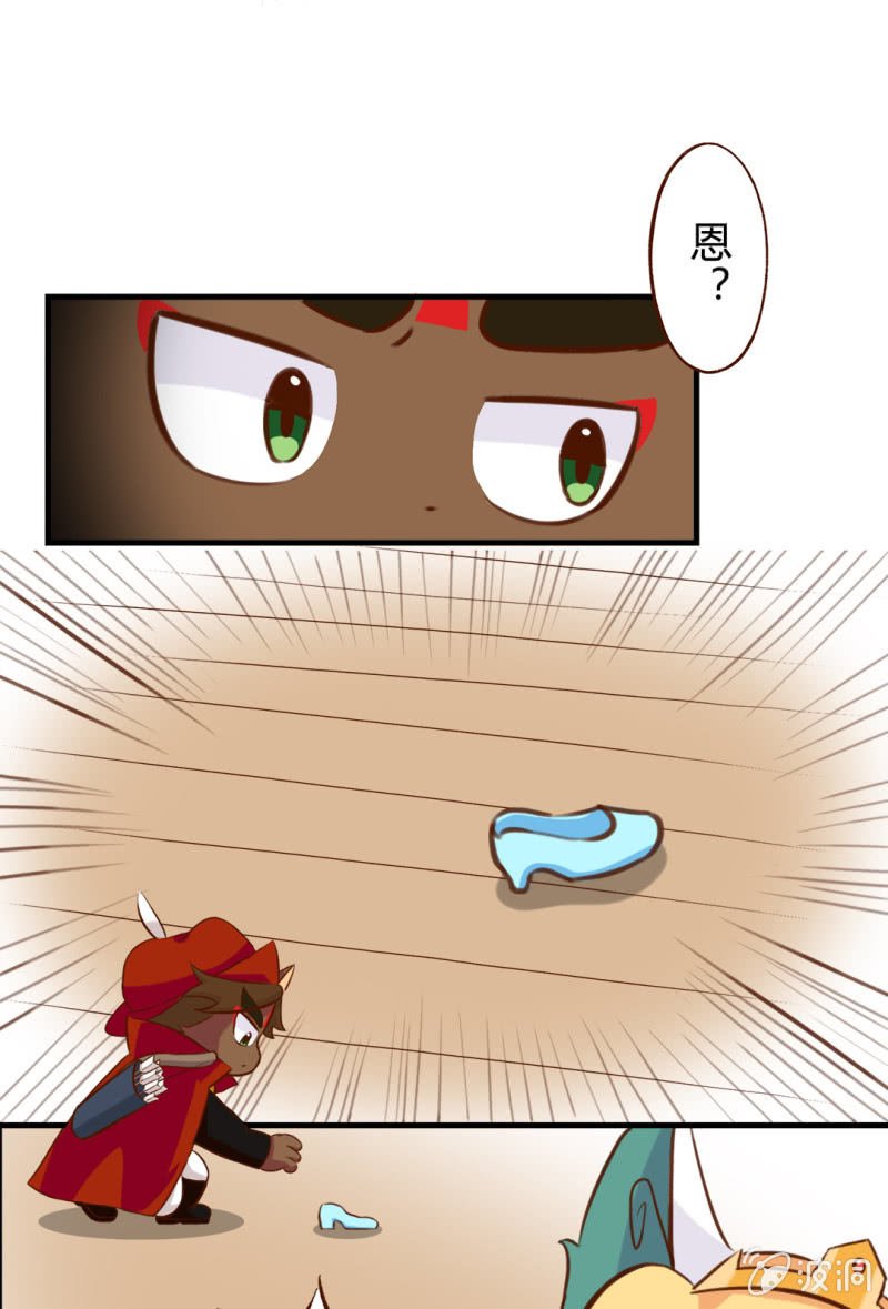 落跑！水晶鞋的主人