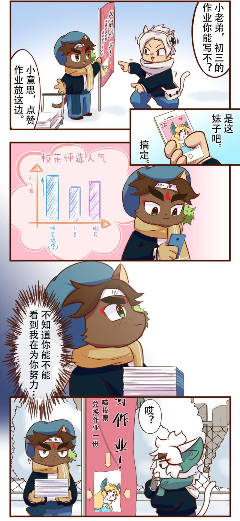 必胜！我的公主