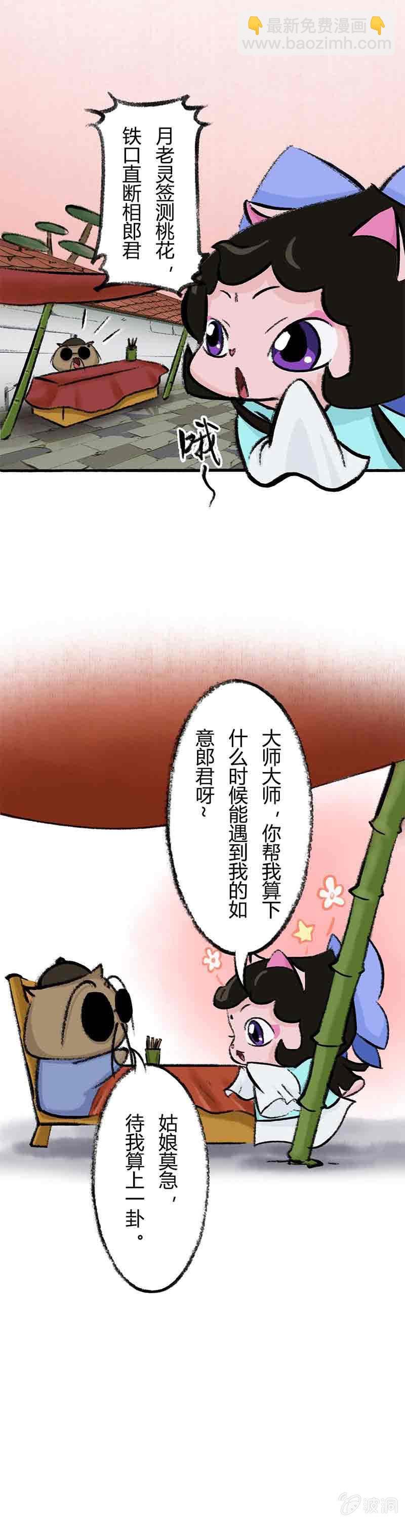 小青算命