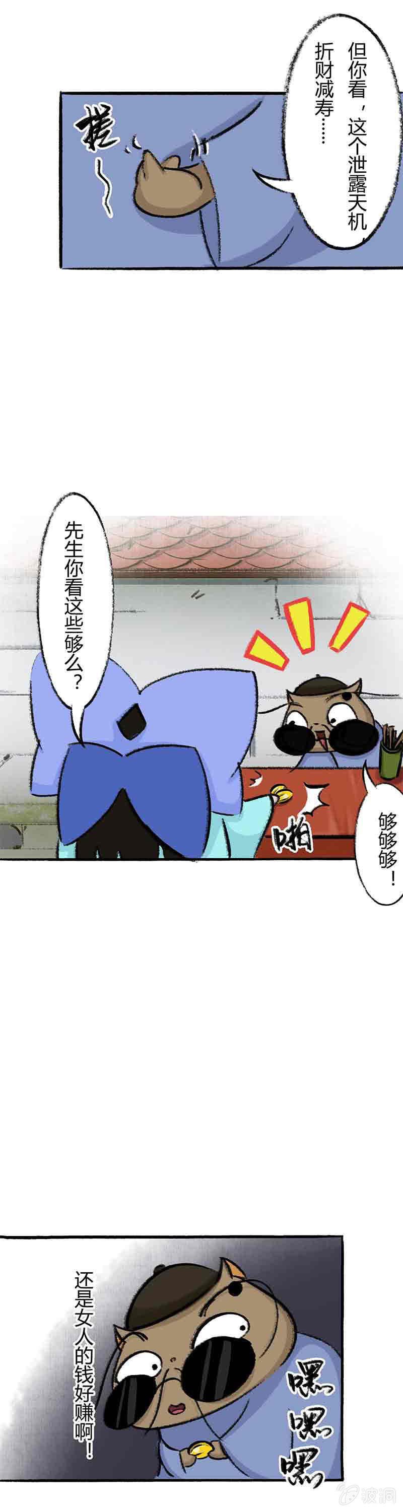 小青算命