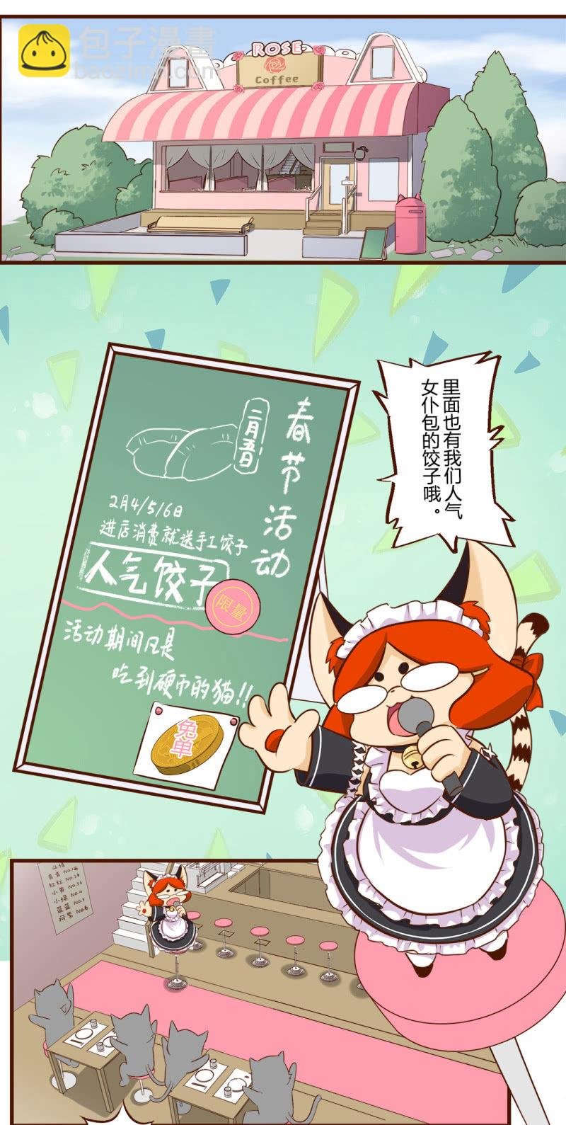 真香！幸运的饺子 上