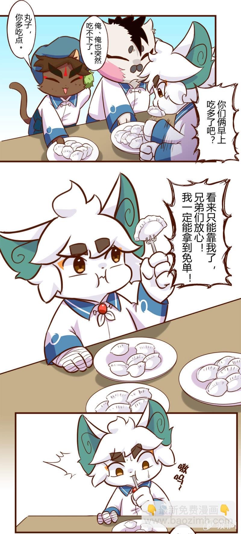 真香！幸运的饺子 上