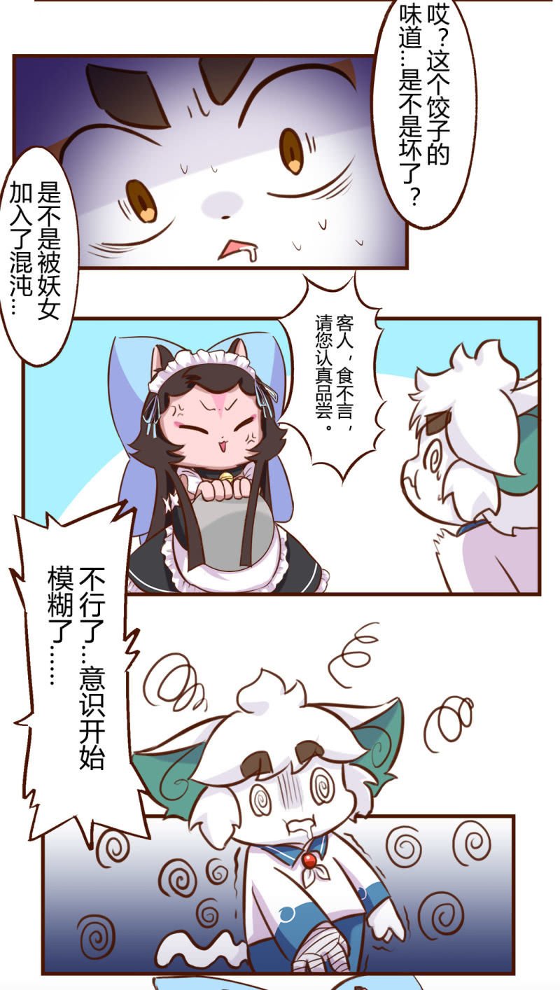 真香！幸运的饺子 上