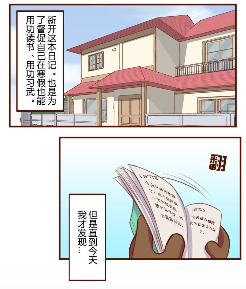 围观！武崧的寒假日记 上