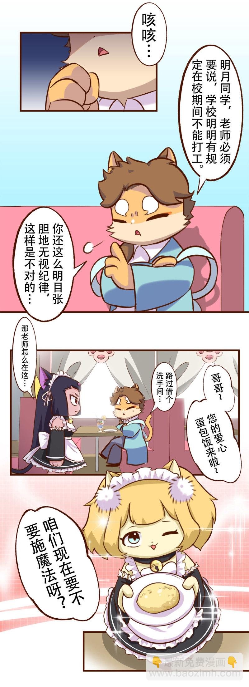 偶遇！要施魔法吗 上