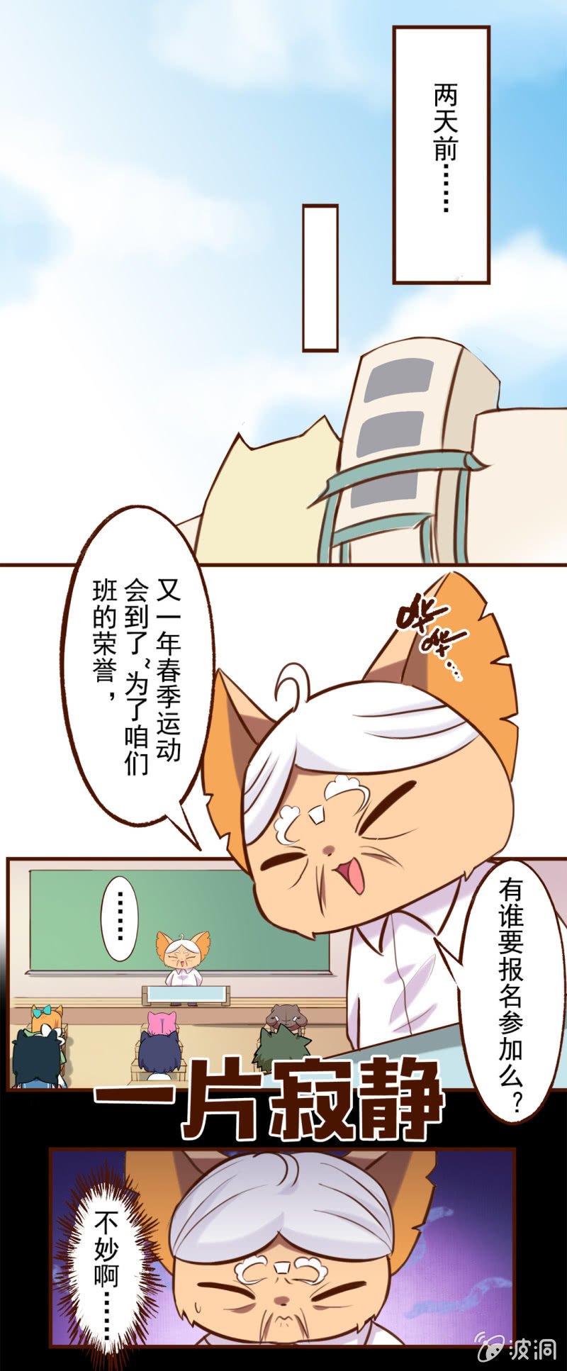 运动会！马拉松行不行