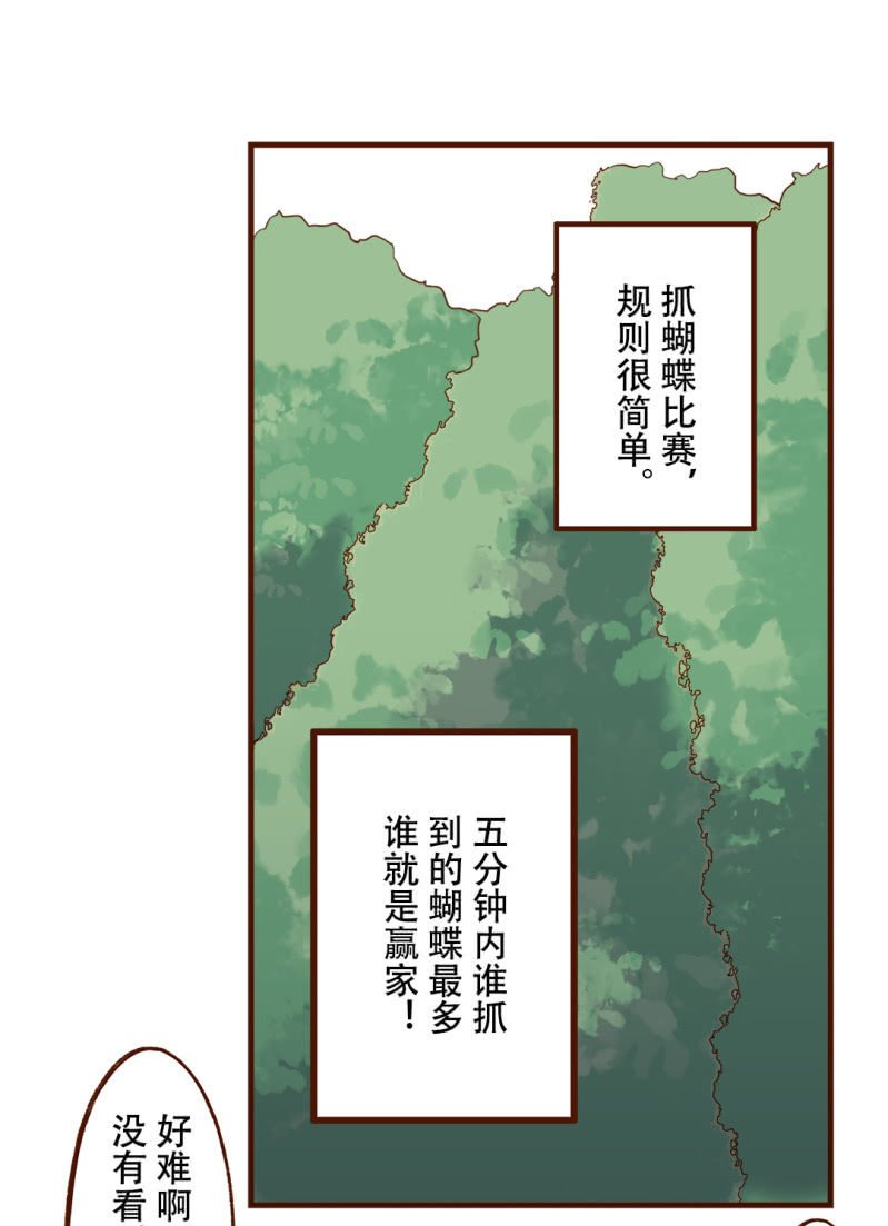 拥抱！抓不住的蝴蝶 上