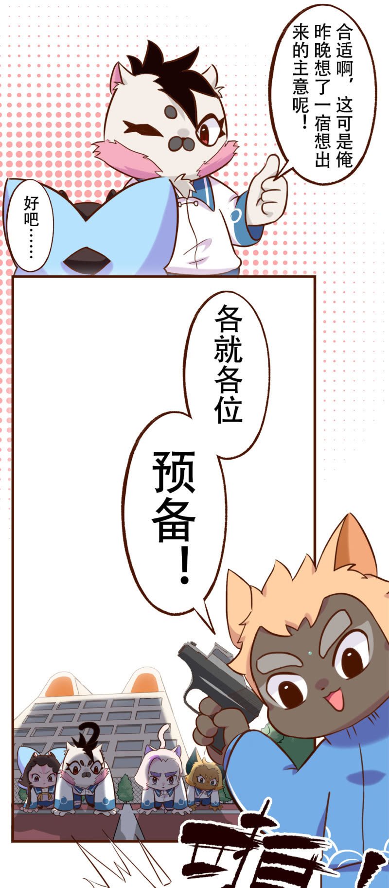 合作！两猫三足