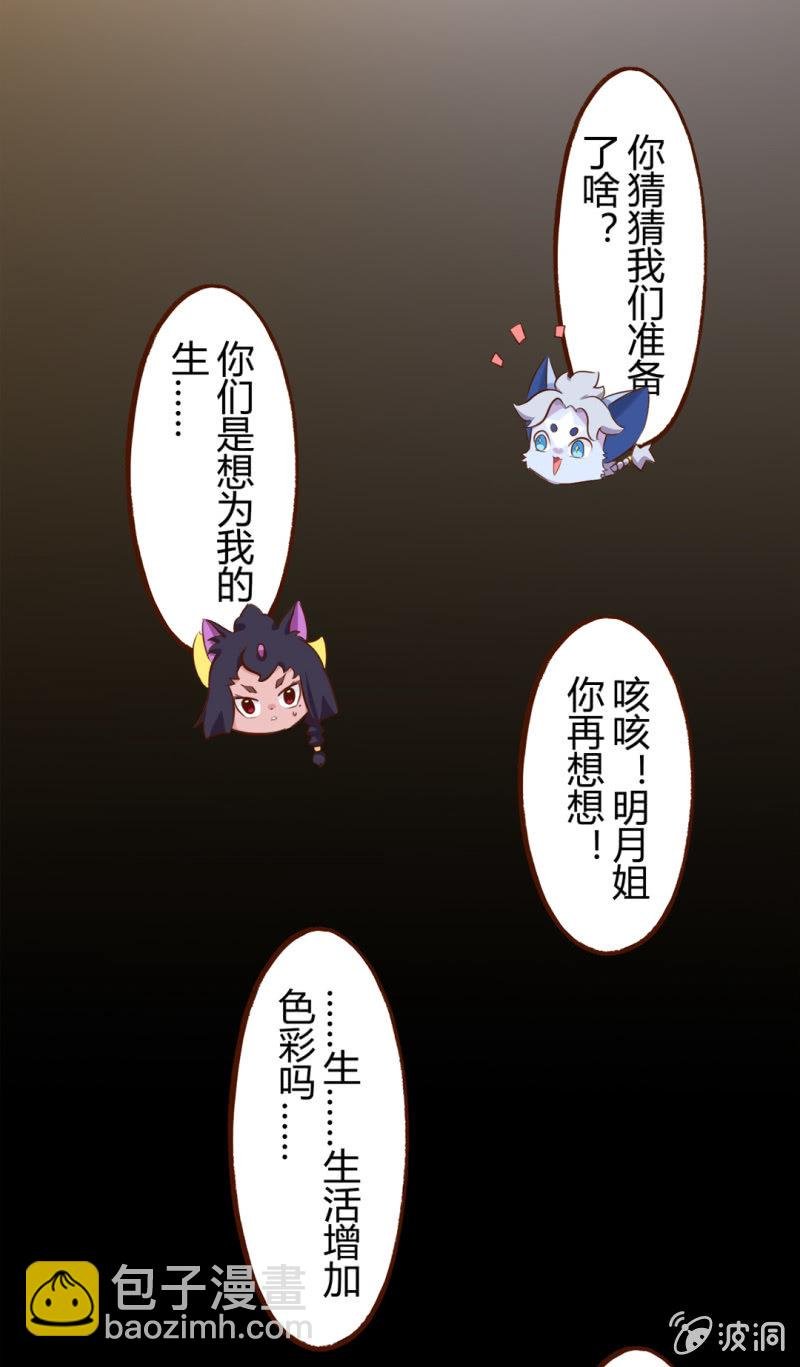 看穿！明月的生日惊喜