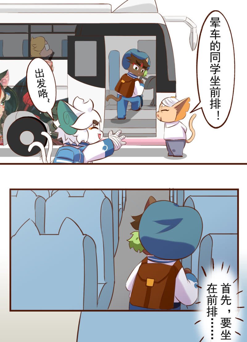 春游！晕车的武崧