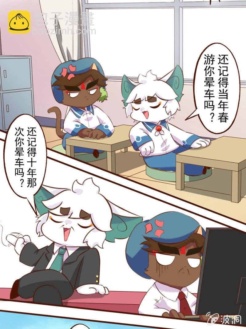 春游！晕车的武崧