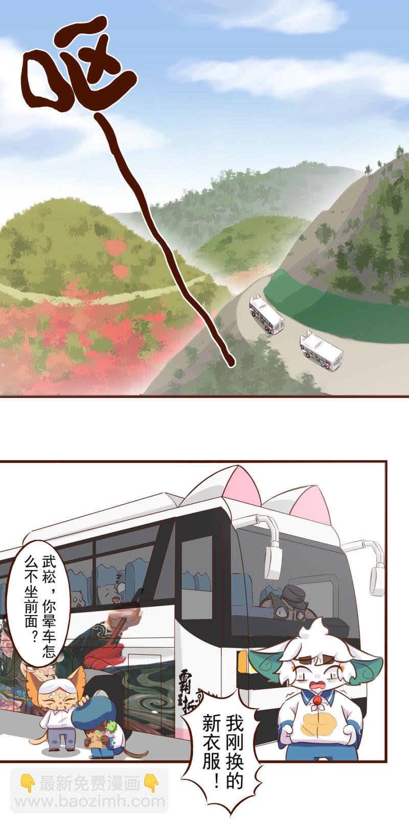 春游！晕车的武崧