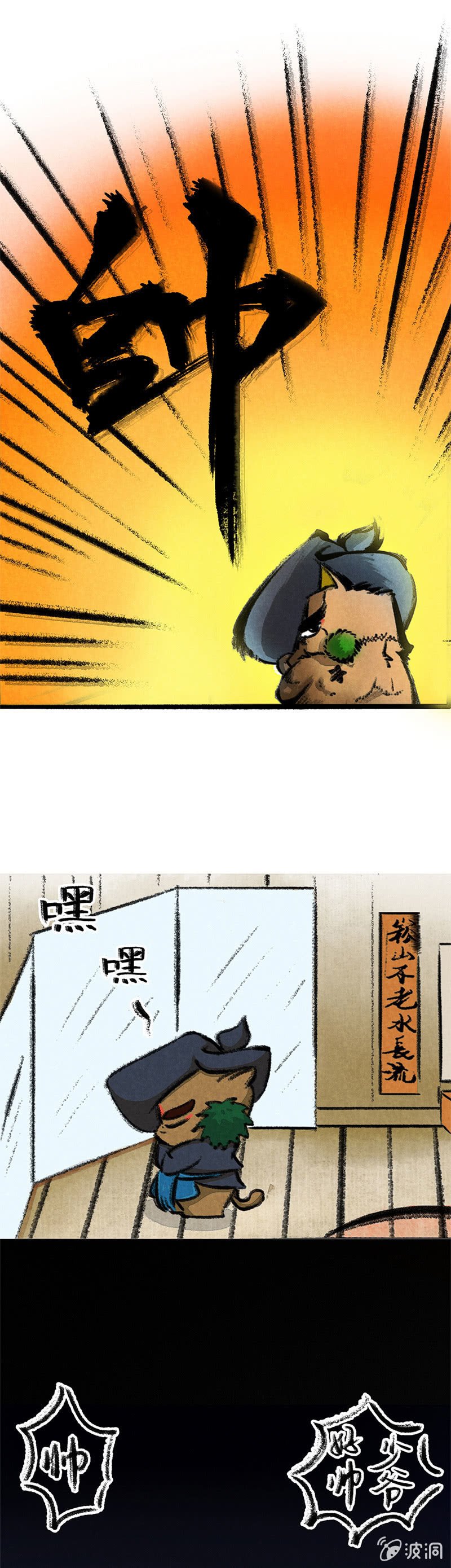哨棒的秘密