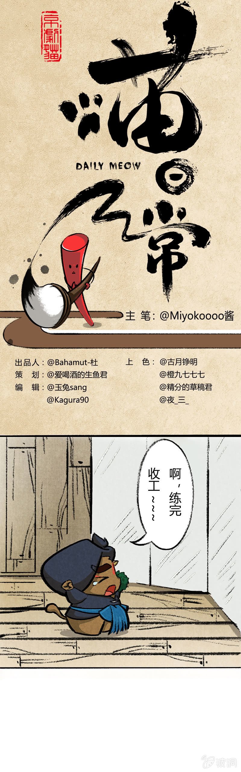 哭泣的哨棒