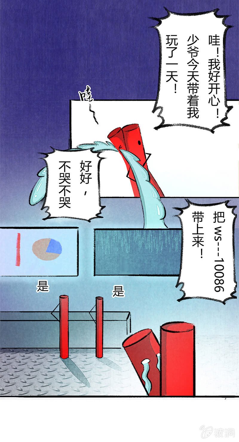 哭泣的哨棒