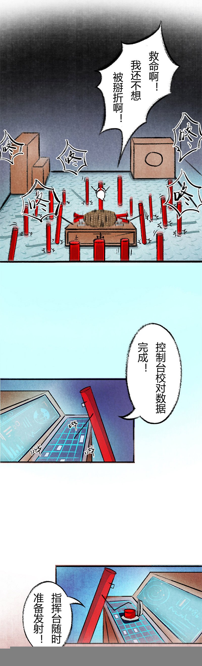 哭泣的哨棒