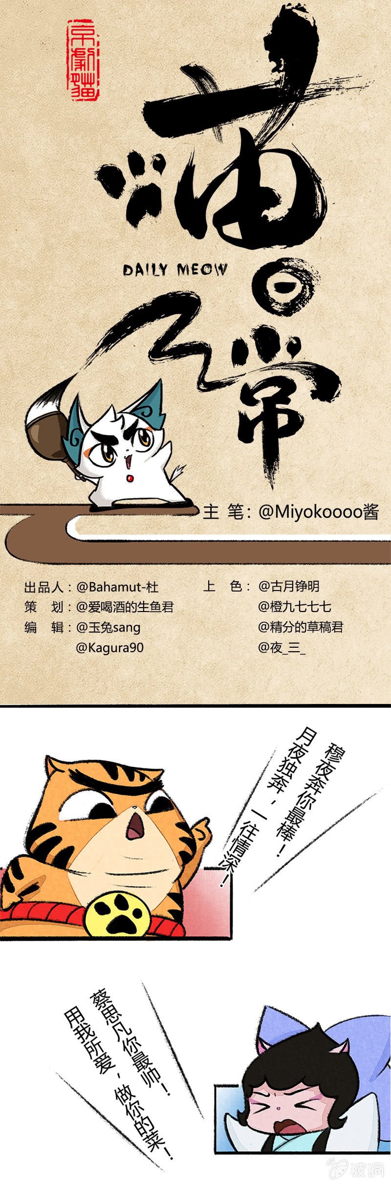 星罗班应援团
