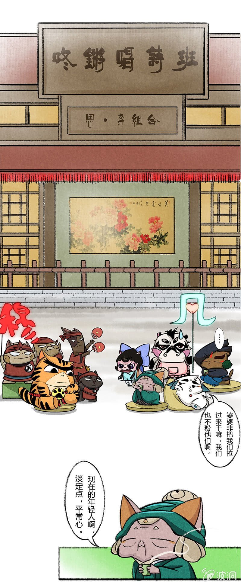 星罗班应援团
