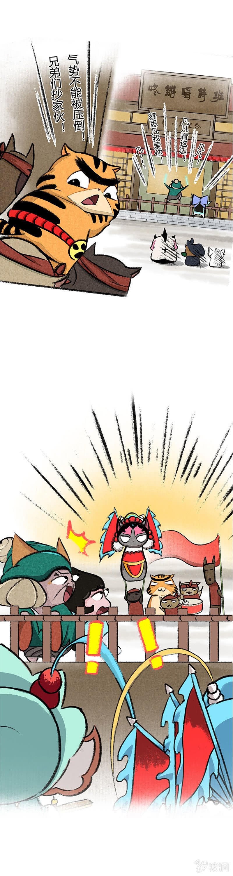 星罗班应援团