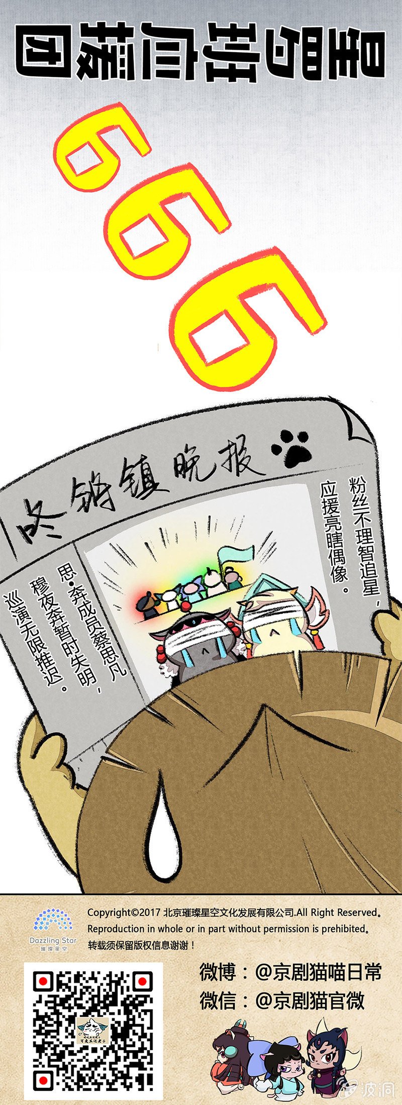 星罗班应援团