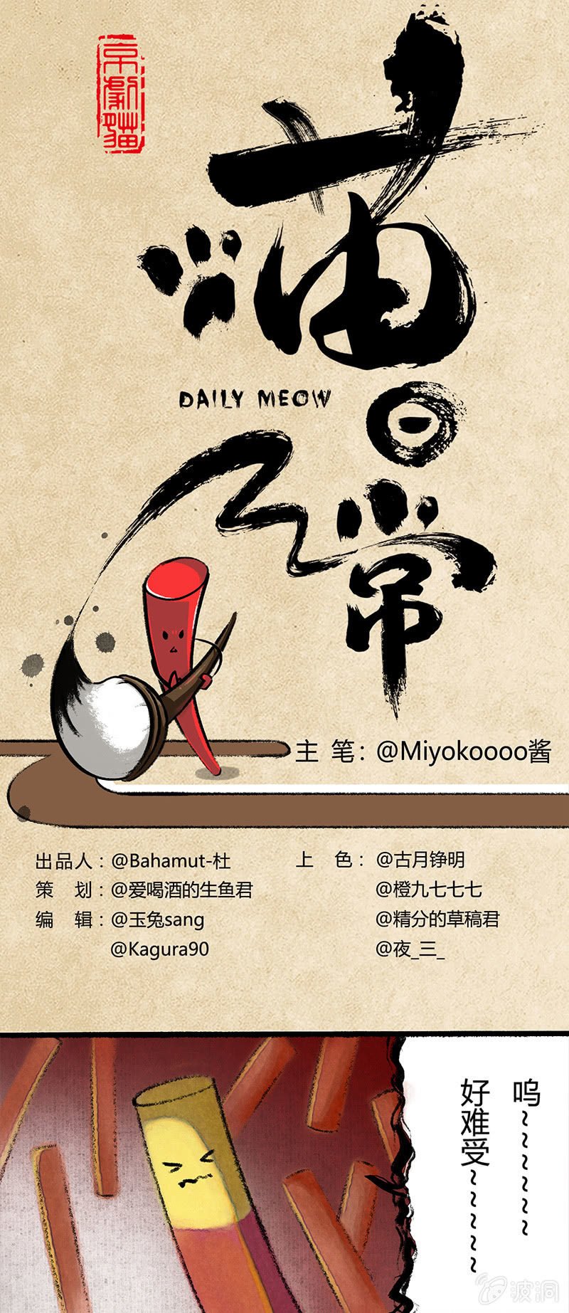 逃跑的哨棒