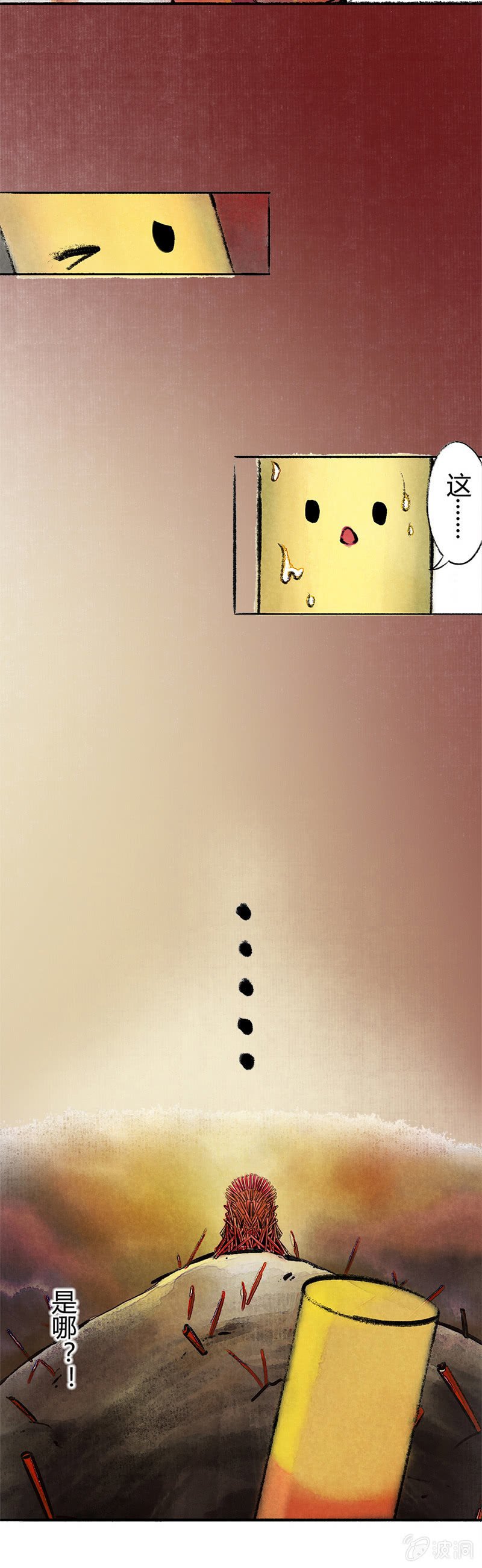 逃跑的哨棒