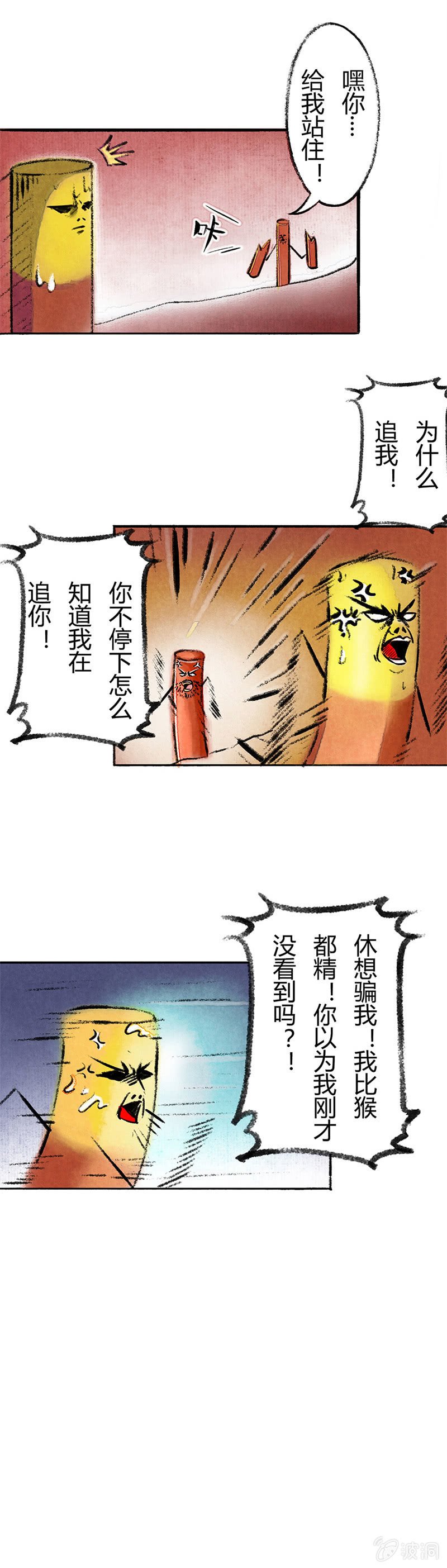 逃跑的哨棒