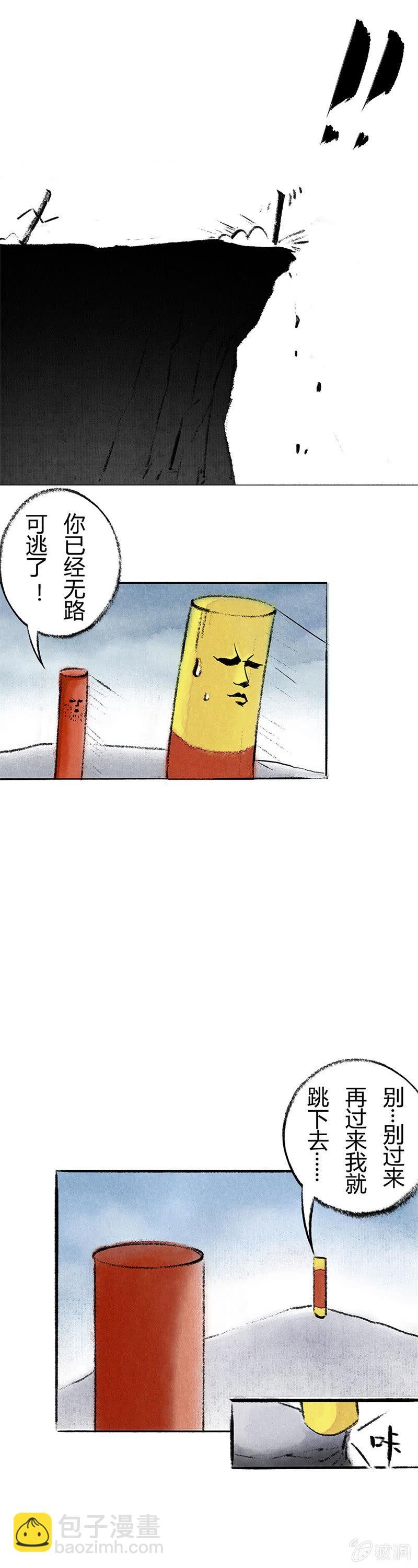 逃跑的哨棒