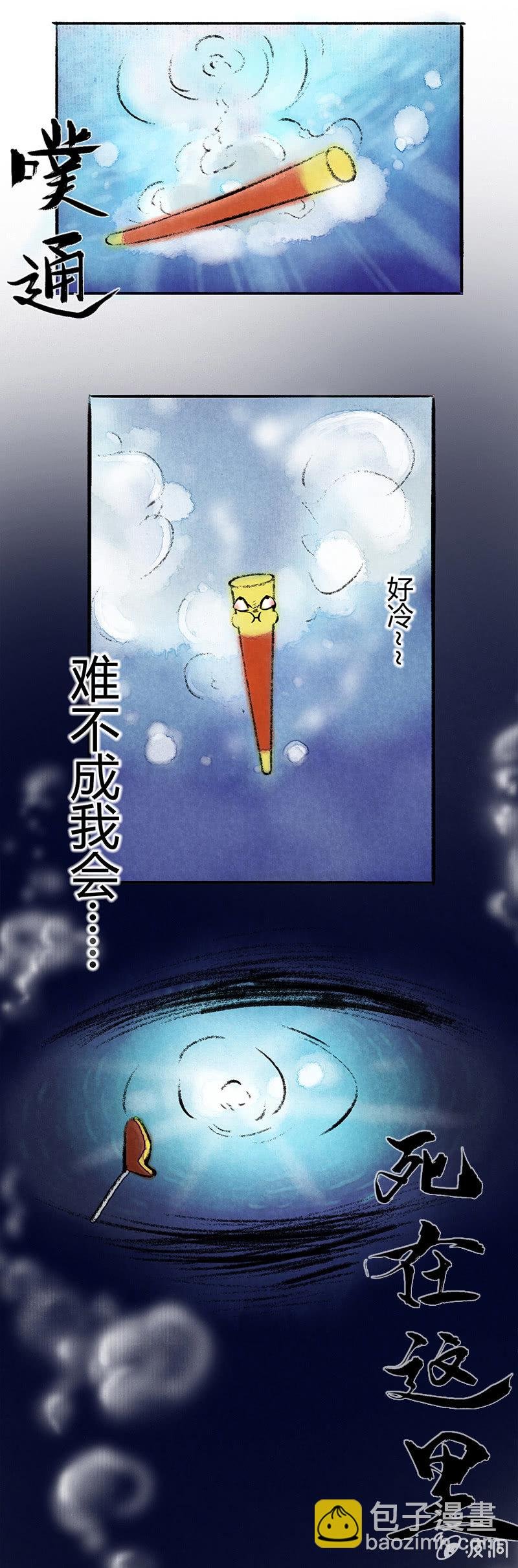 逃跑的哨棒
