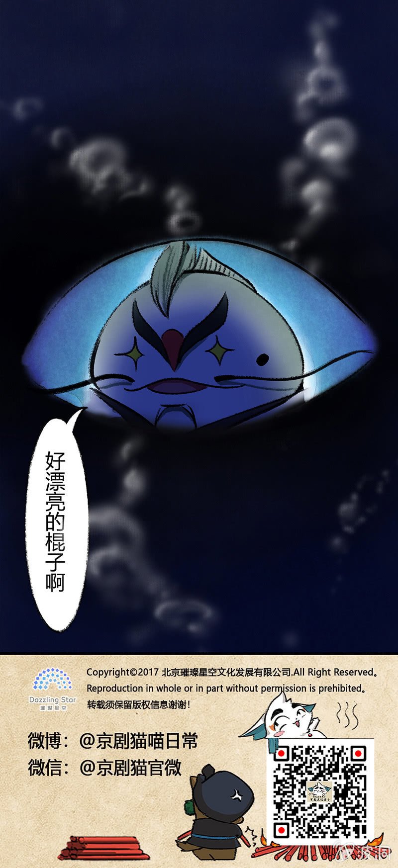 逃跑的哨棒