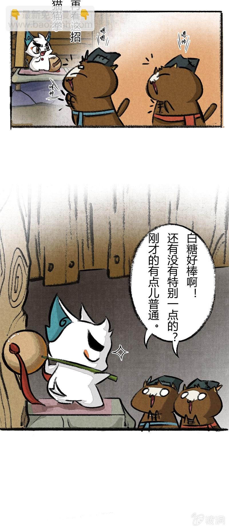 白糖回归咚锵镇！