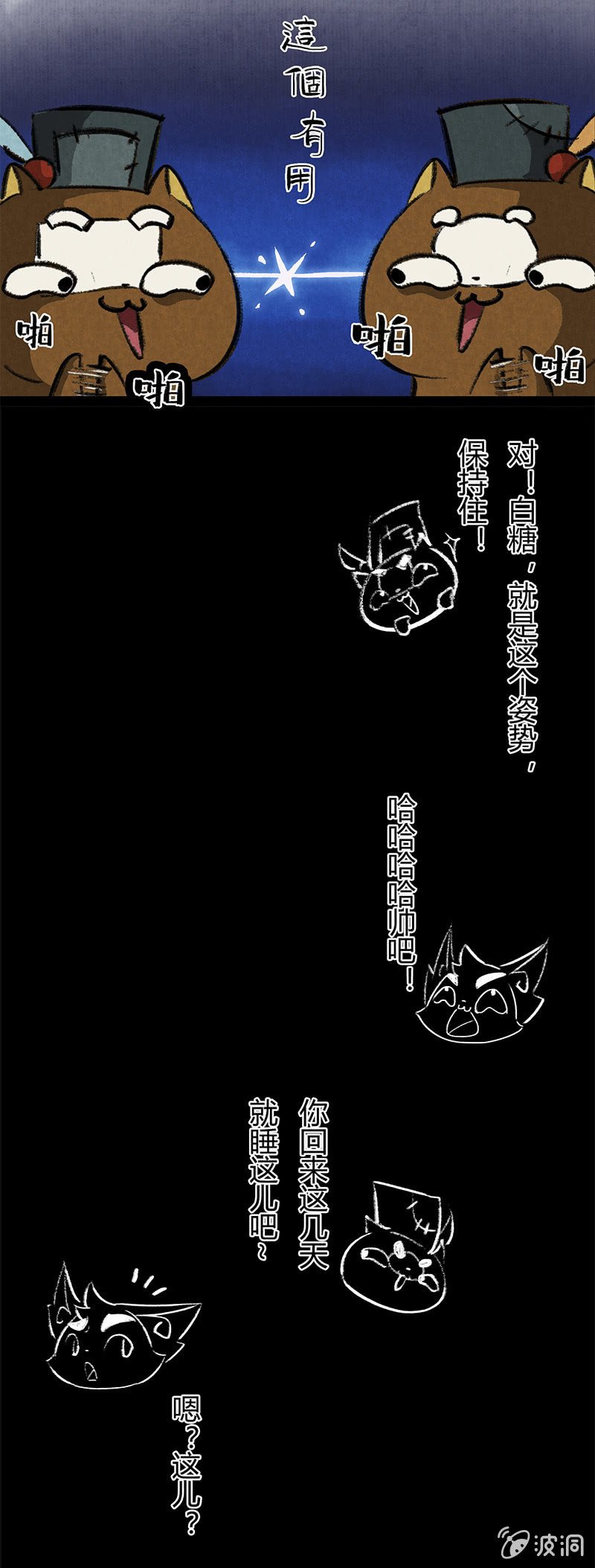 白糖回归咚锵镇！