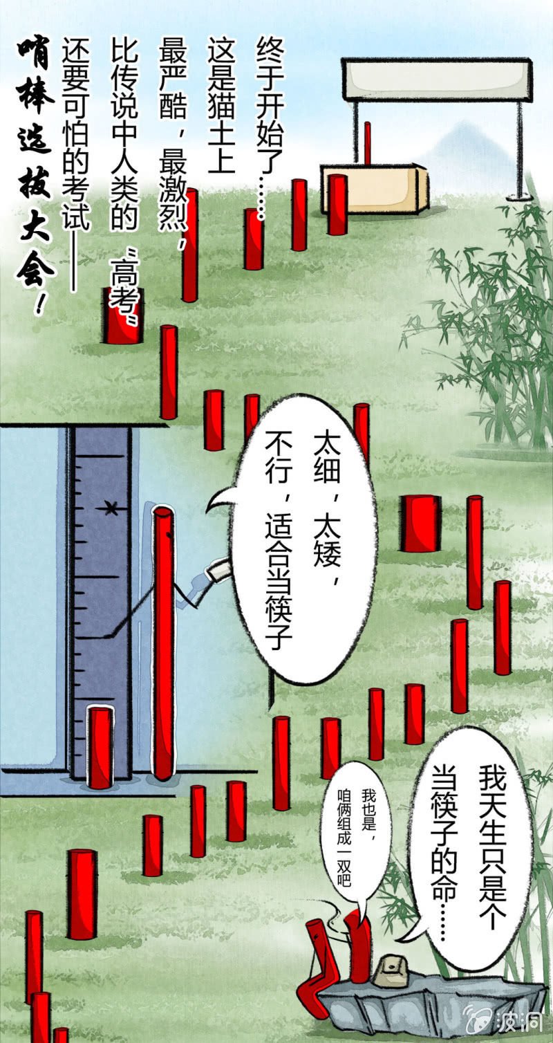 哨棒的选拔