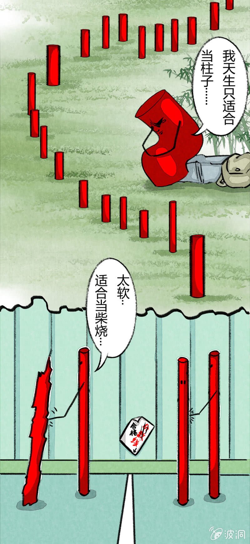 哨棒的选拔