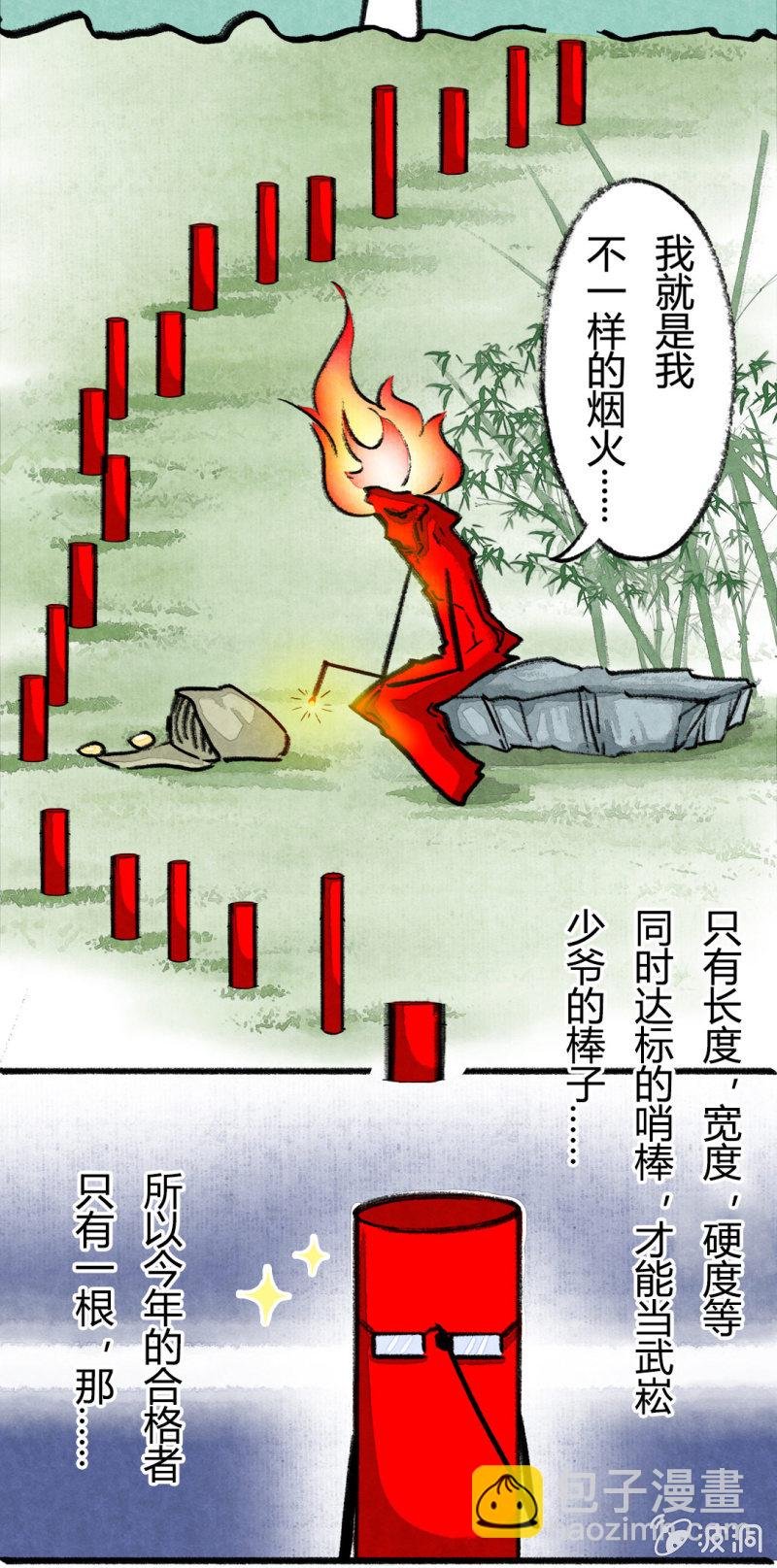 哨棒的选拔