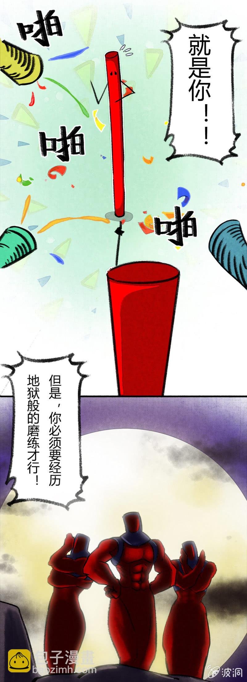 哨棒的选拔