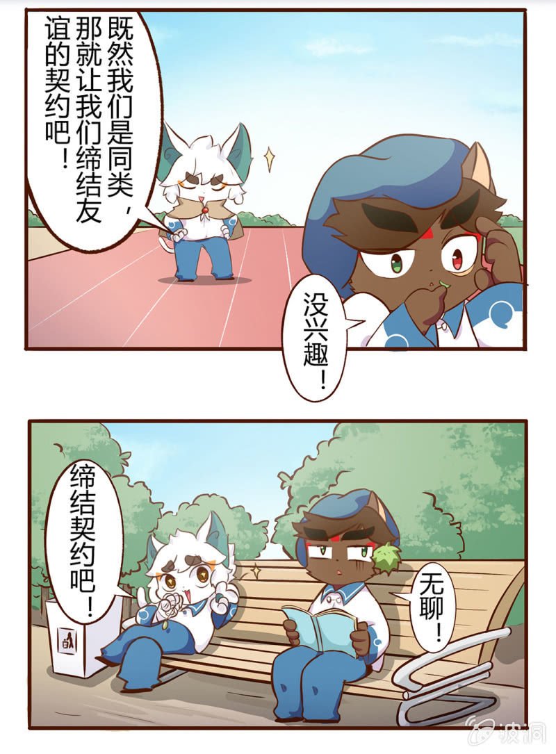 吾友，缔结契约吧！